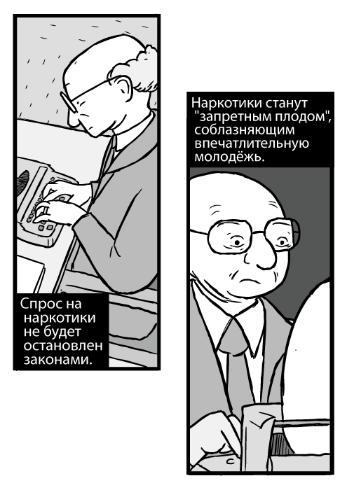 Картинка Милтона Фридмана. Рисунок человека с залысинами в очках за пишущей машинкой. Спрос на наркотики не будет остановлен законами. Наркотики станут "запретным плодом", соблазняющим впечатлительную молодёжь.